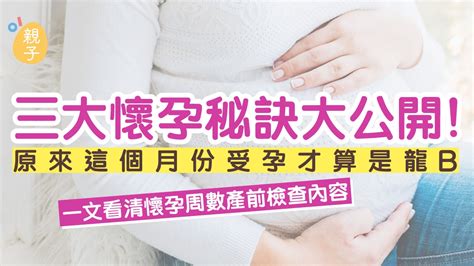 算命懷孕|【算命 懷孕】掌握懷孕秘訣！算命老師教你算出生男生女，揭秘。